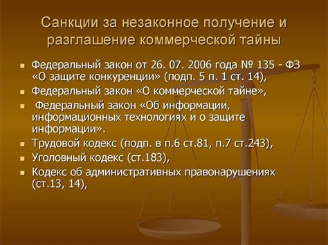 Судебная защита правообладателя коммерческой тайны