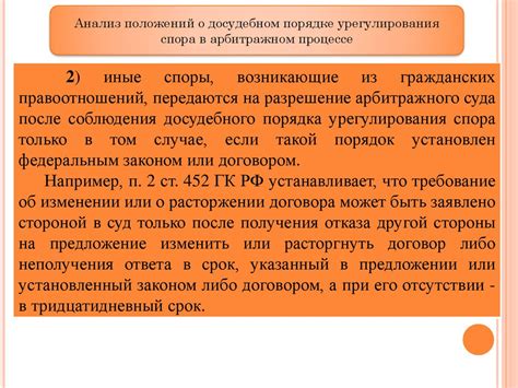 Судебная практика в отношении претензионного порядка