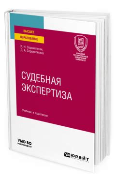 Судебная экспертиза и роль протокола