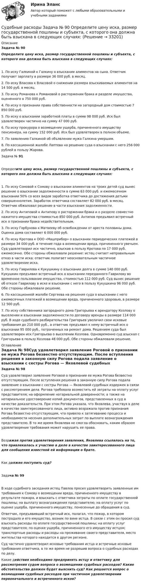 Судебные расходы в цену иска в России: преимущества и недостатки