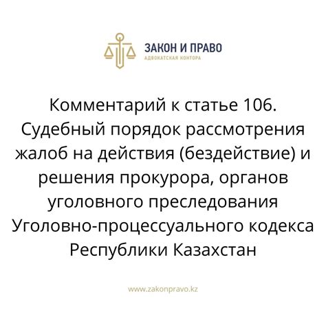 Судебный порядок рассмотрения жалобы