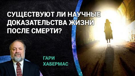 Существуют ли объективные доказательства?