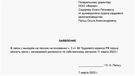 Сущность и последствия подачи заявления об увольнении