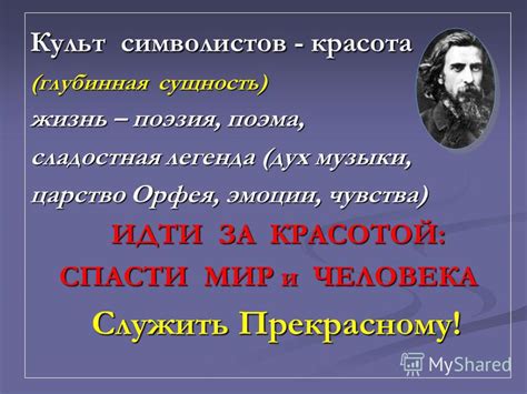 Сущность первых символистов: понять ли ее буквально?