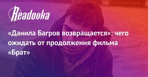 Сценарий продолжения: чего ожидать от сюжета?