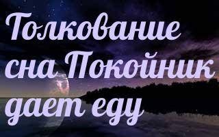 Тайный смысл снов, где в героя непоколебимо передает свою силу оружие