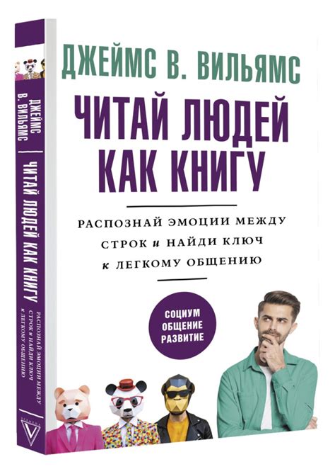 Тайны безмолвного общения: между строк и зрачками