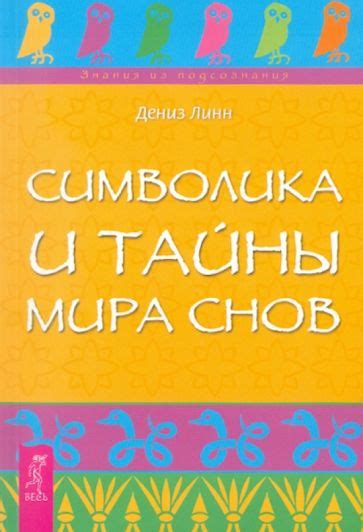 Тайны путешествий в мир снов