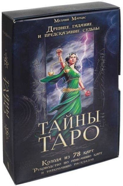 Таро и его тайны