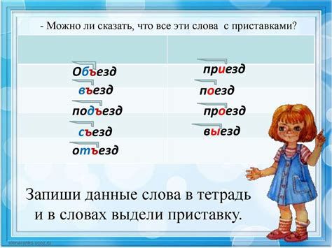 Твердый знак в приставке: включается ли он в ответ на вопрос?