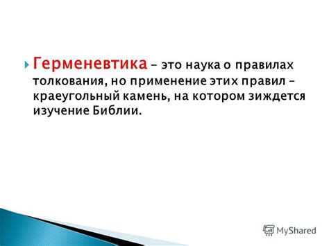 Тема 5: Практическое применение толкования снов о очистке стоп