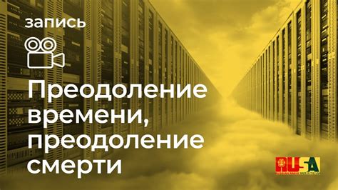 Теории перемещения во времени: преодоление физических и математических преград