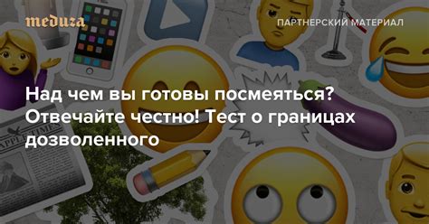 Тест: отвечайте честно