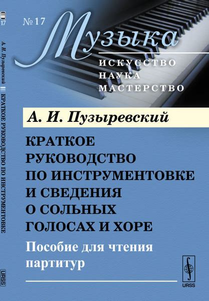 Техника вокала в хоре и ее связь с нотами