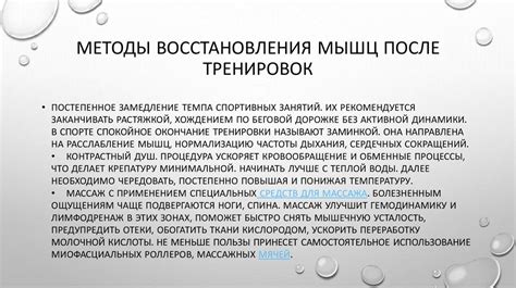 Технические методы восстановления после задавливания