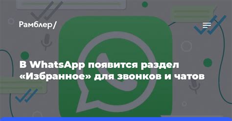 Технические требования для звонков по WhatsApp