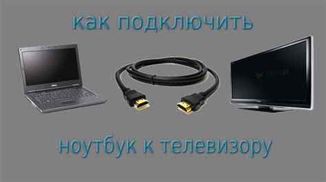 Технические требования для подключения HDMI через USB к телевизору