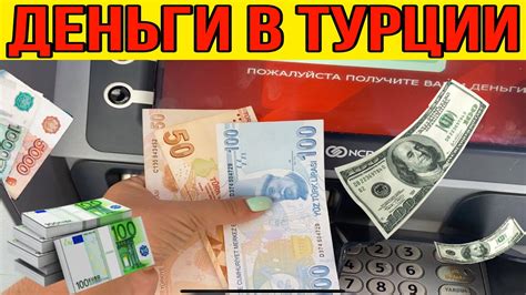 Тинькофф и снятие денег в Турции - что нужно знать?