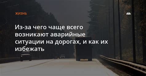 Типовые ситуации на дорогах и как их правильно разрешать