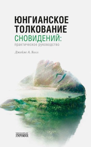 Толкование сновидений: поврежденный питомец и неопределенность в перспективах