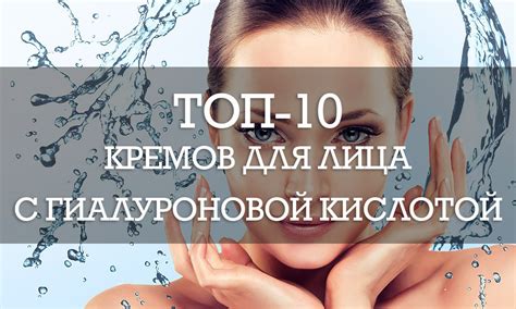 Топ-5 лучших кремов с гиалуроновой кислотой для зимнего ухода