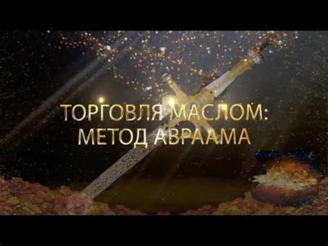 Торговля маслом на патенте: история и особенности