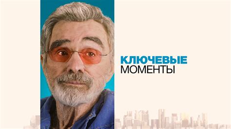 Торжество: ключевые моменты события