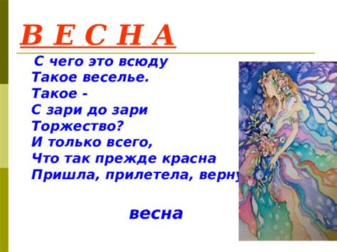 Торжество и веселье