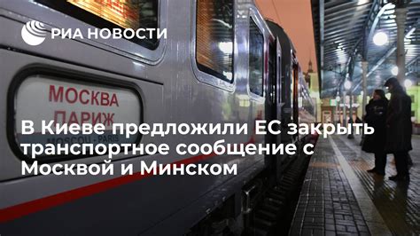 Транспортное сообщение Лесного с Москвой