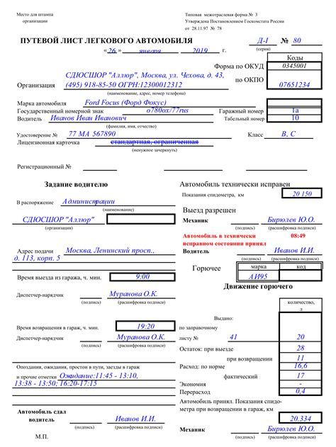 Транспортные средства и путевые документы