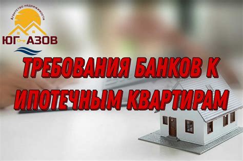 Требования банков к переносу ипотеки