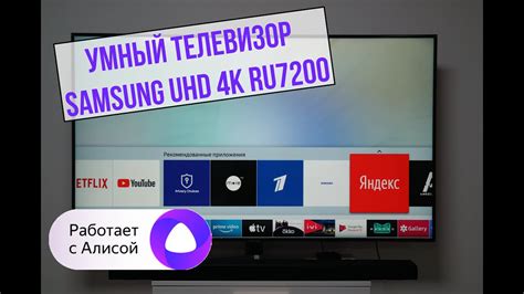 Требования для включения телевизора Samsung через Алису