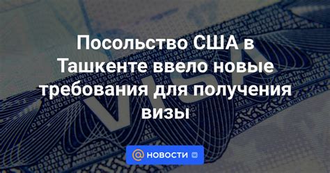 Требования для получения визы