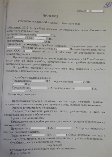 Требования к ведению протокола при предварительном судебном заседании по ГПК