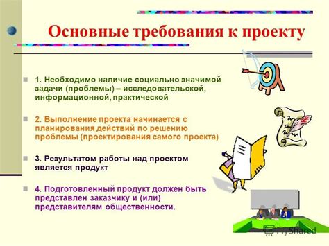 Требования к новому проекту