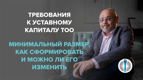 Требования к уставному капиталу ООО