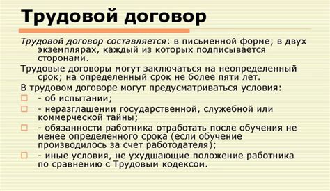 Трудовой договор: что это?