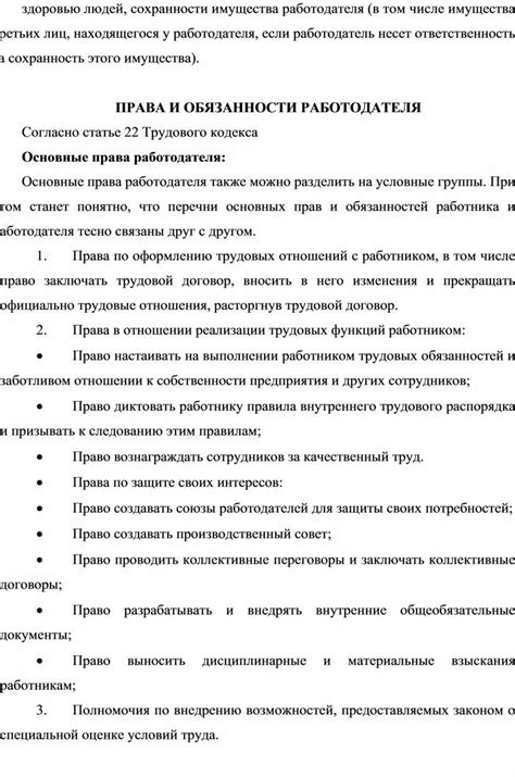 Трудовой кодекс и обязанности работодателя