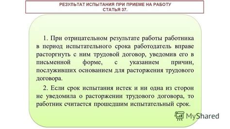 Трудовые права в период испытательного срока