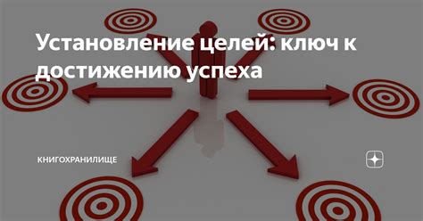 Труд как ключ к достижению целей