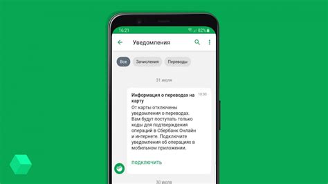 Уведомления о новых переводах