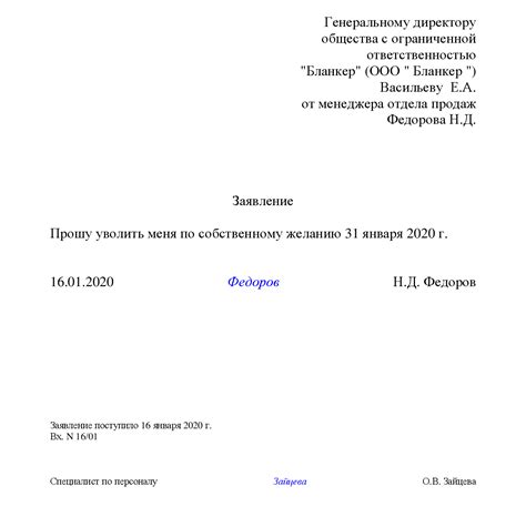 Увольнение по собственному желанию