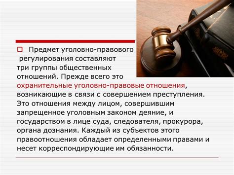 Уголовное право: базовые понятия