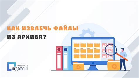 Удаление информации из архива