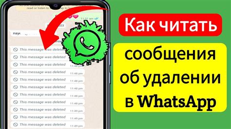 Удаление отдельных сообщений в WhatsApp