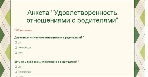 Удовлетворенность отношениями с близкими