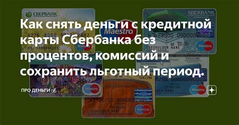 Узнай, как оплачивать штрафы с кредитной карты Сбербанка без лишних хлопот