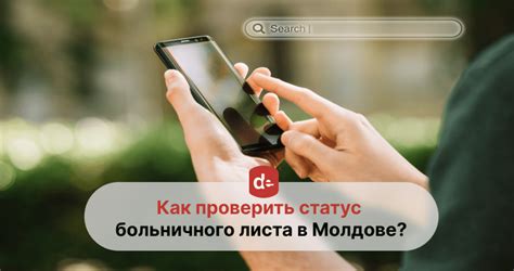 Узнайте свой статус через мобильное приложение