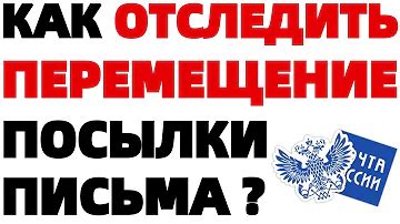 Узнать о доставке без трек-номера - возможно!