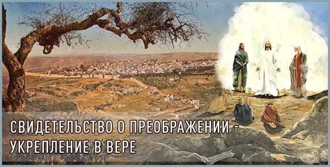 Укрепление в вере